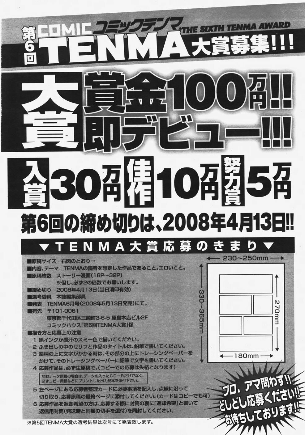 COMIC TENMA 2007-11 page 361 full