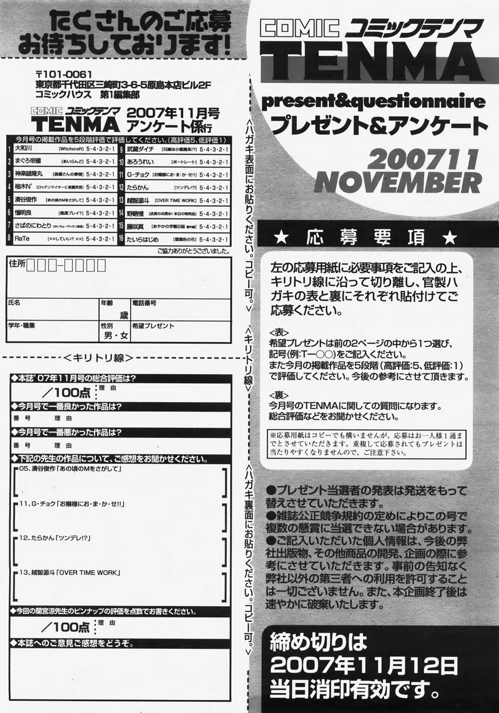 COMIC TENMA 2007-11 page 366 full