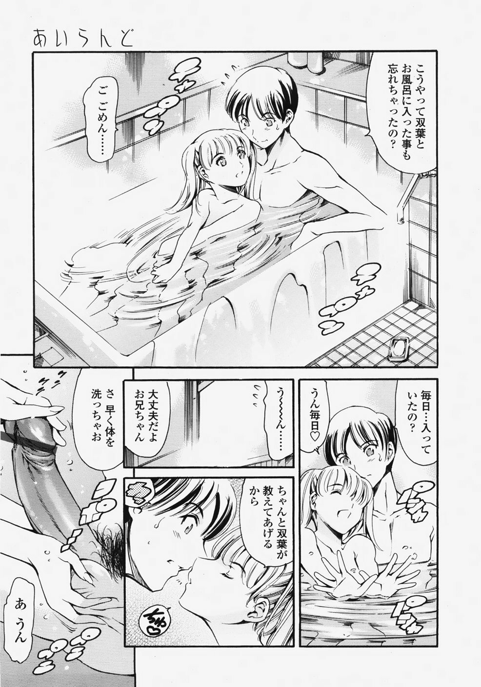 COMIC TENMA 2007-11 page 38 full