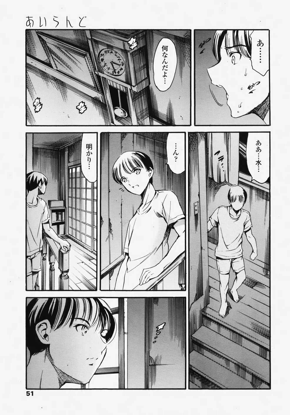 COMIC TENMA 2007-11 page 50 full