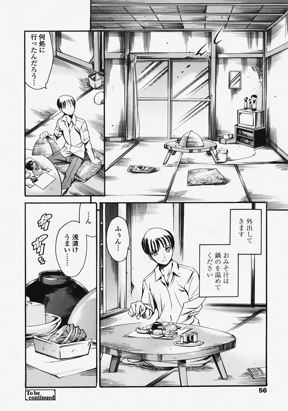 COMIC TENMA 2007-11 page 55 full