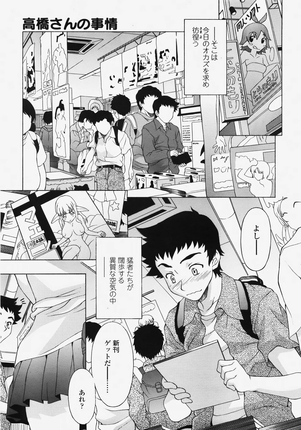 COMIC TENMA 2007-11 page 58 full