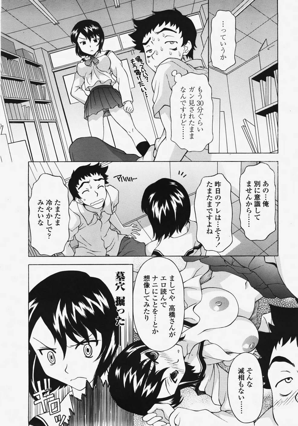 COMIC TENMA 2007-11 page 61 full