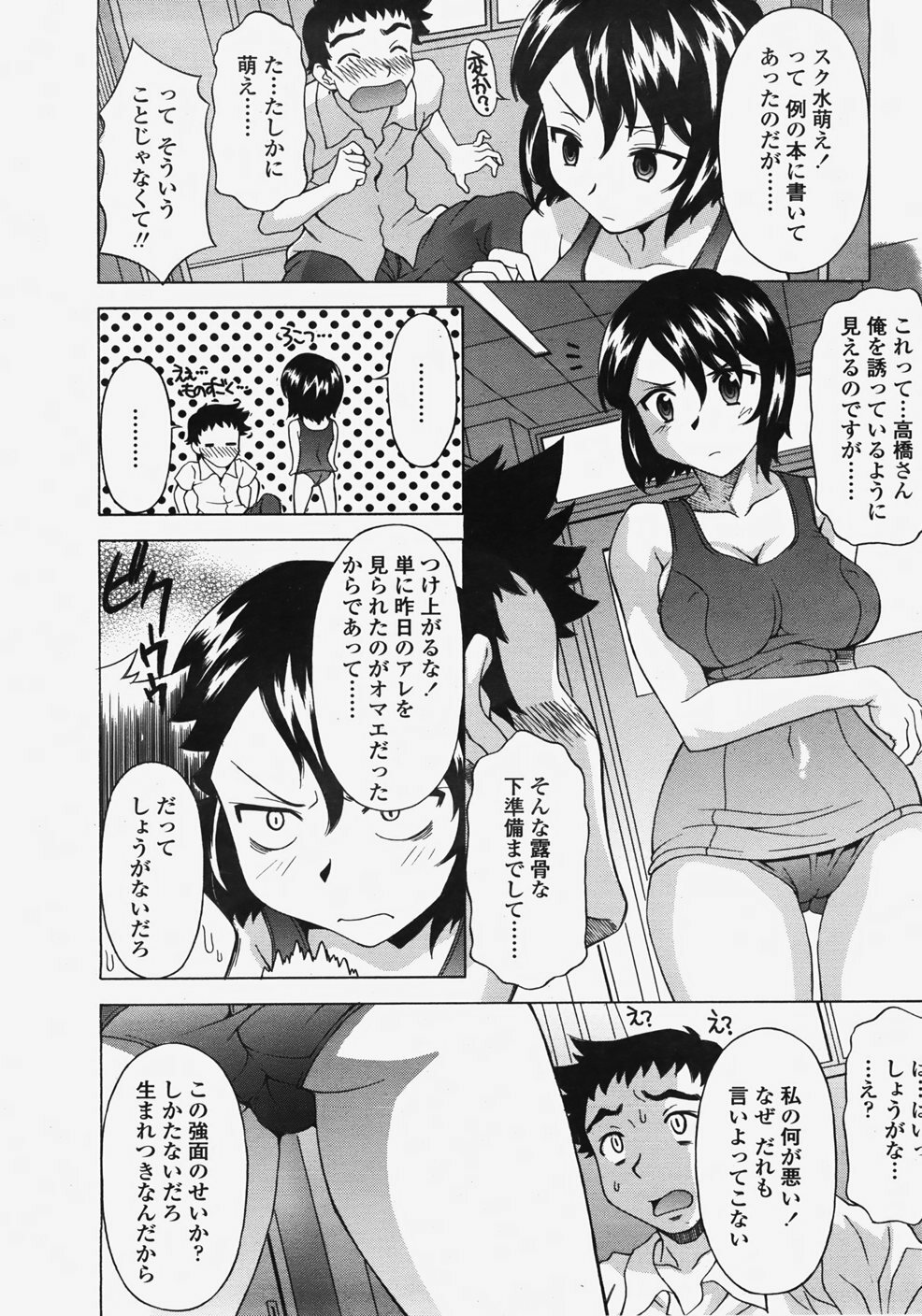 COMIC TENMA 2007-11 page 63 full