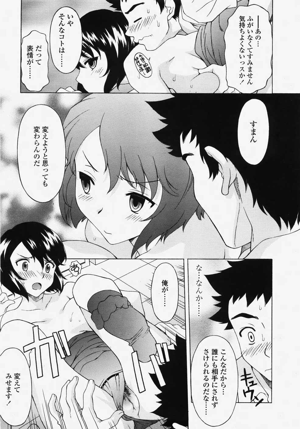 COMIC TENMA 2007-11 page 66 full