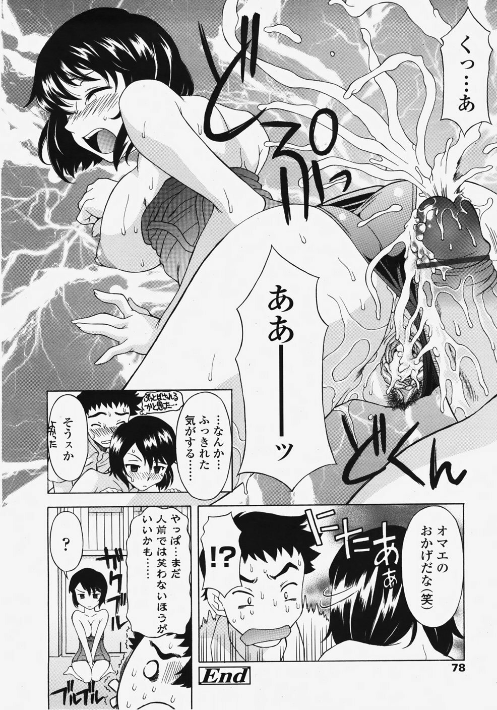 COMIC TENMA 2007-11 page 77 full