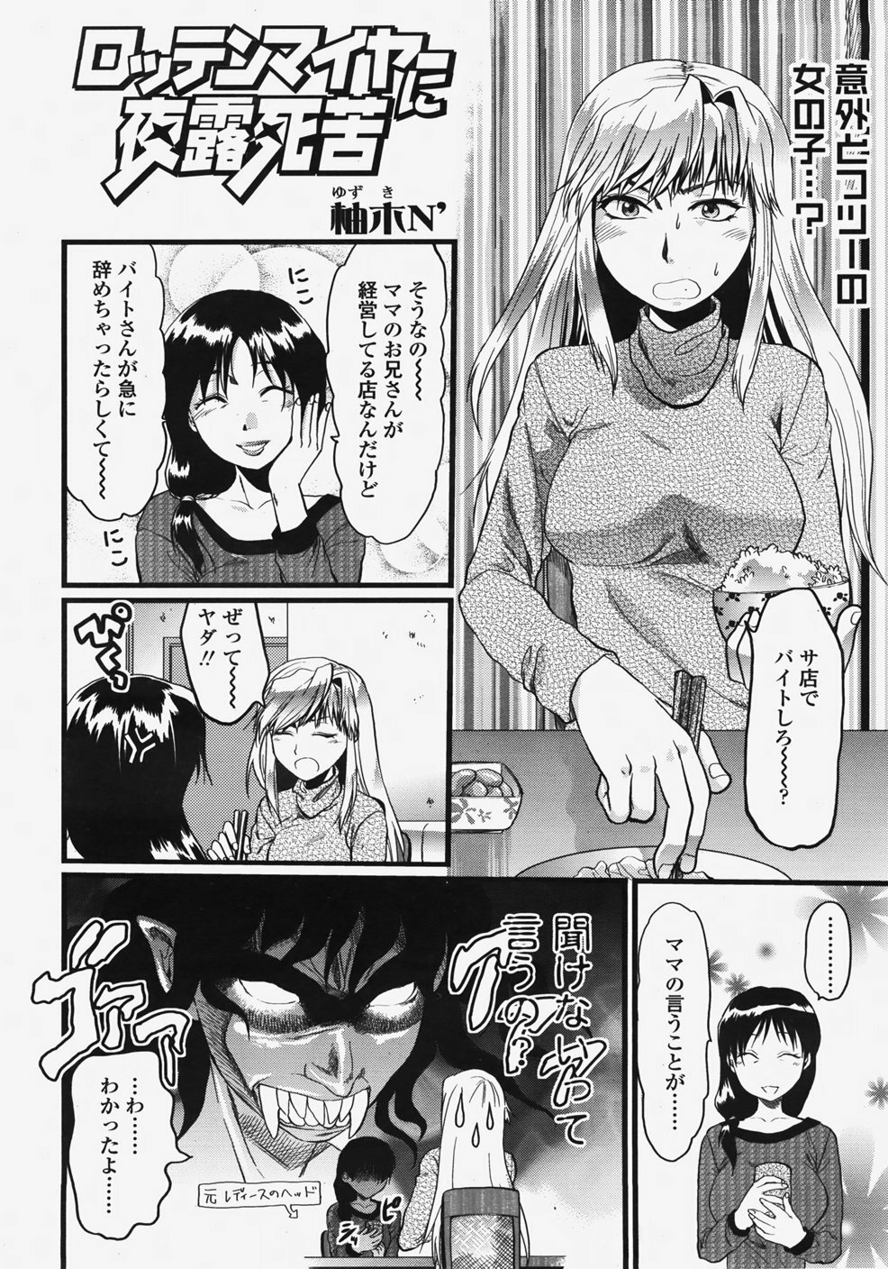 COMIC TENMA 2007-11 page 83 full