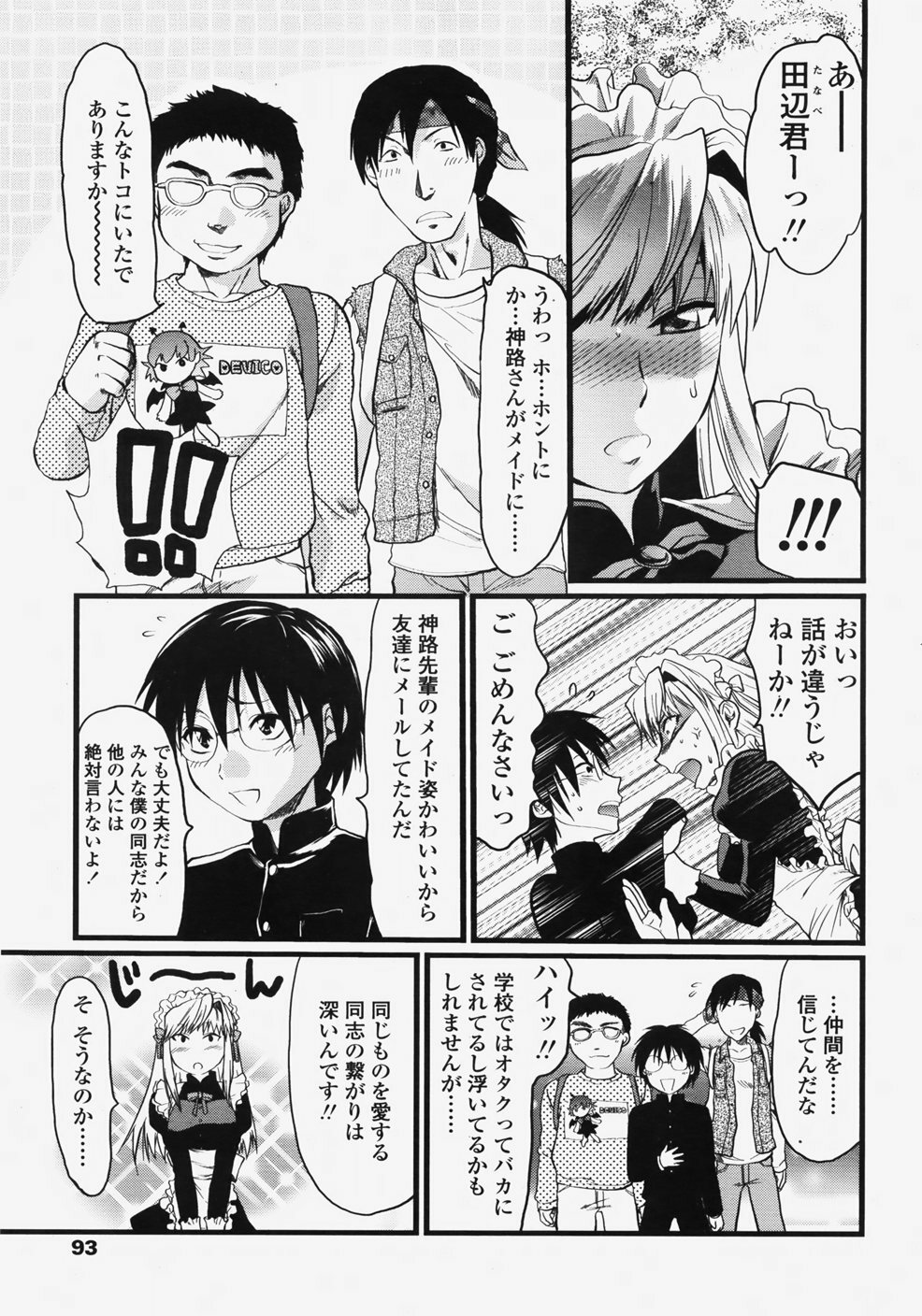 COMIC TENMA 2007-11 page 92 full