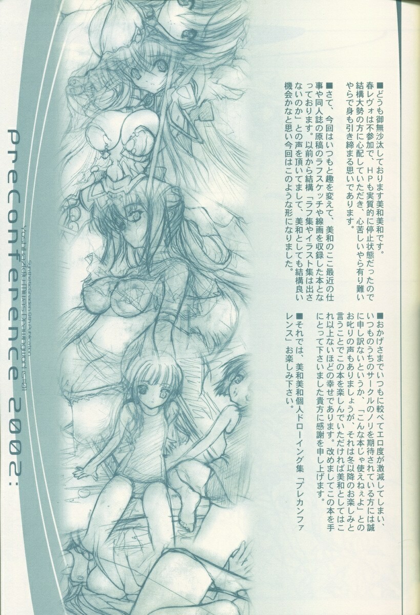 (C62) [Synthetic Garden (Miwa Yoshikazu)] Pre Conference 2002 (Various) page 4 full