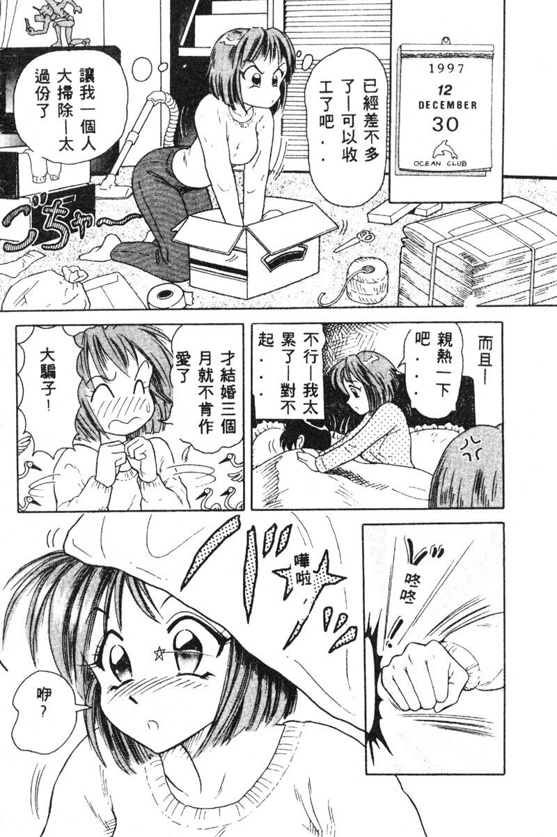 [Yuuki Tomoka] Fruities [Chinese] page 101 full