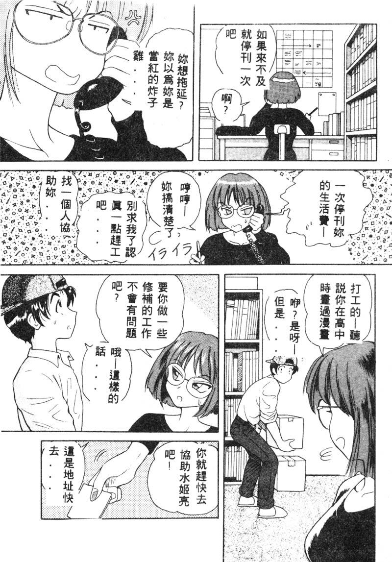 [Yuuki Tomoka] Fruities [Chinese] page 148 full