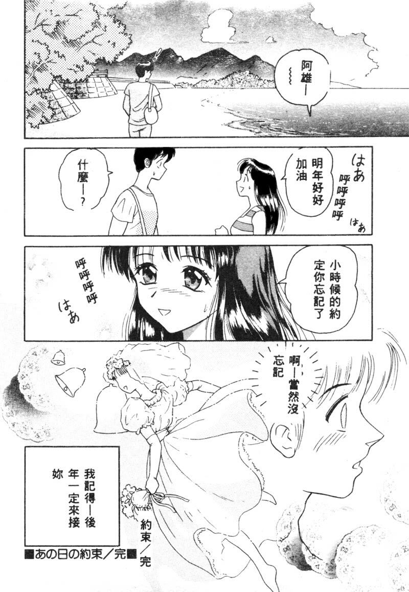 [Yuuki Tomoka] Fruities [Chinese] page 19 full