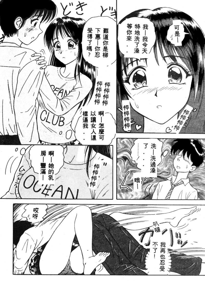 [Yuuki Tomoka] Fruities [Chinese] page 25 full