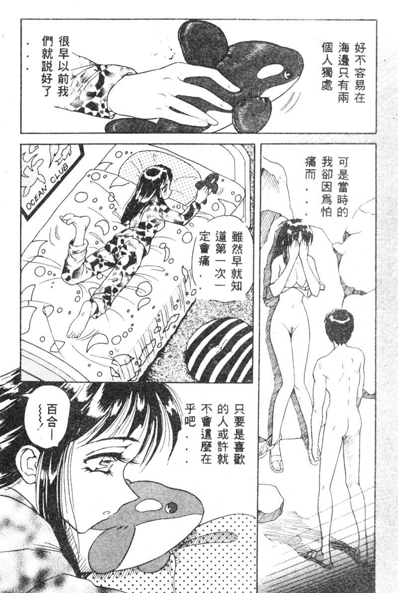 [Yuuki Tomoka] Fruities [Chinese] page 41 full