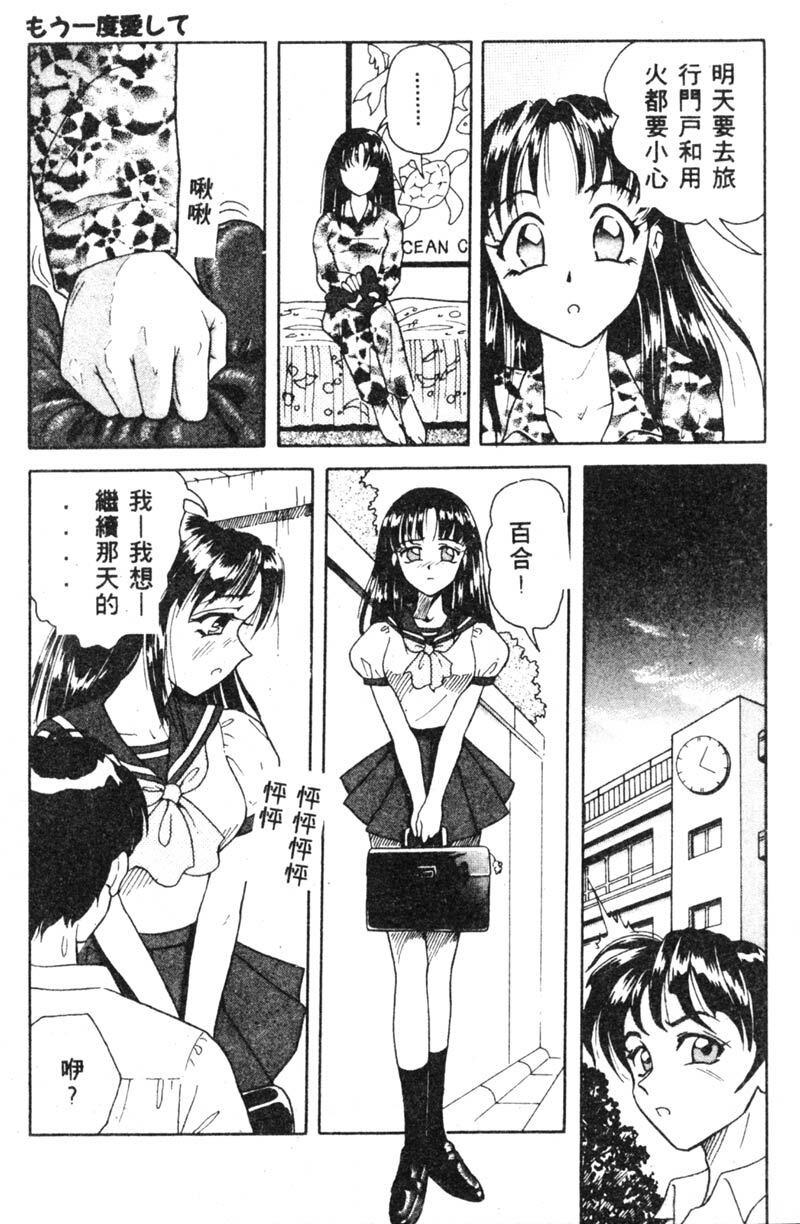 [Yuuki Tomoka] Fruities [Chinese] page 42 full