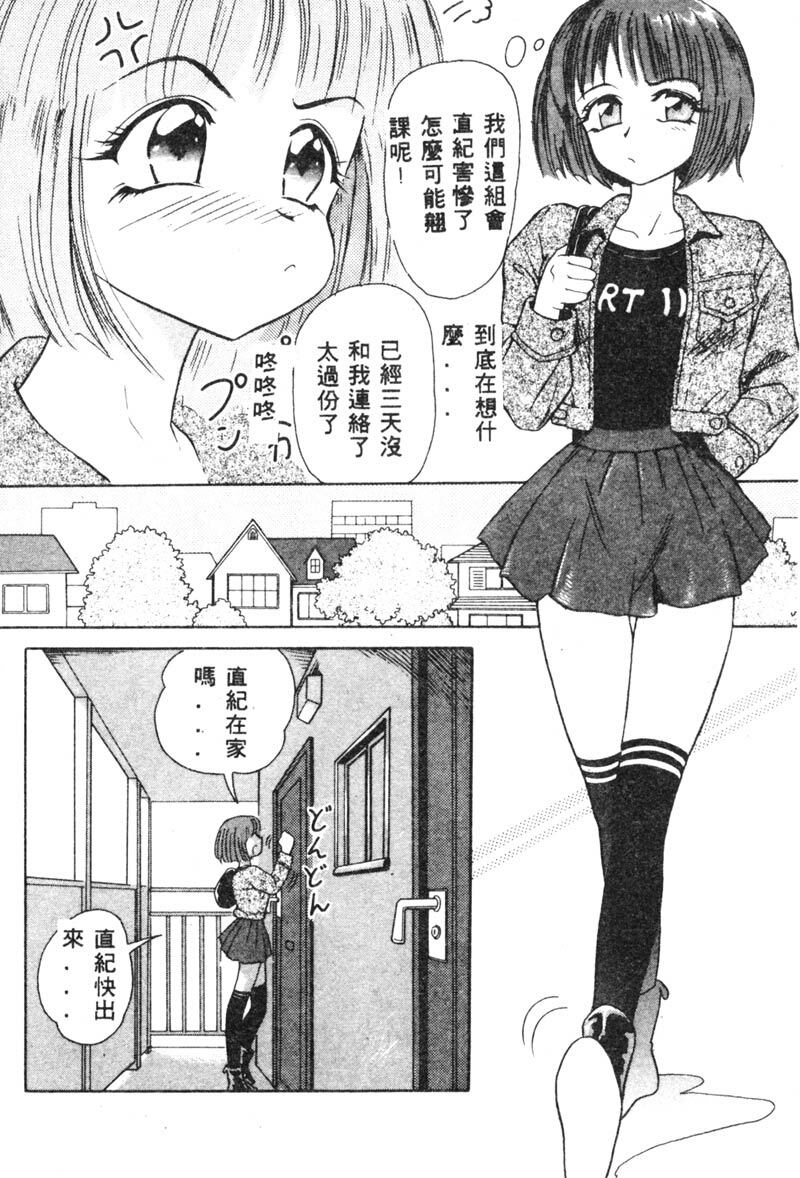 [Yuuki Tomoka] Fruities [Chinese] page 53 full