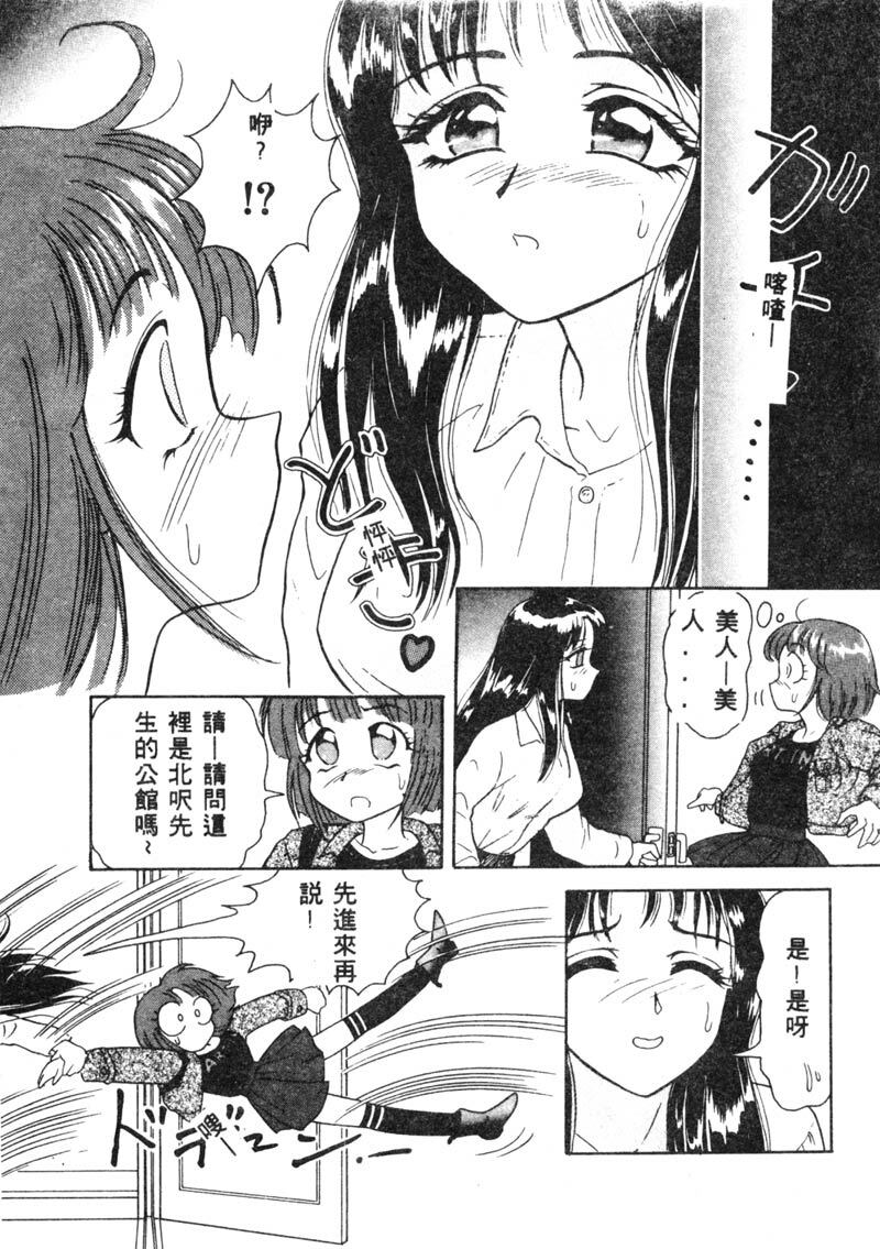 [Yuuki Tomoka] Fruities [Chinese] page 54 full