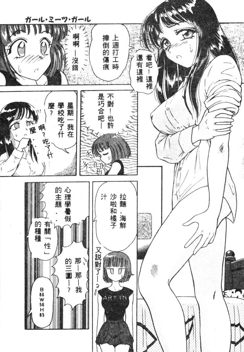 [Yuuki Tomoka] Fruities [Chinese] page 56 full