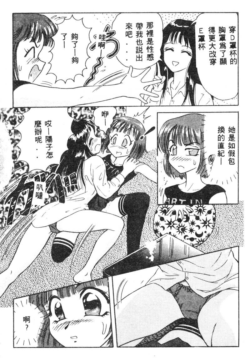 [Yuuki Tomoka] Fruities [Chinese] page 57 full