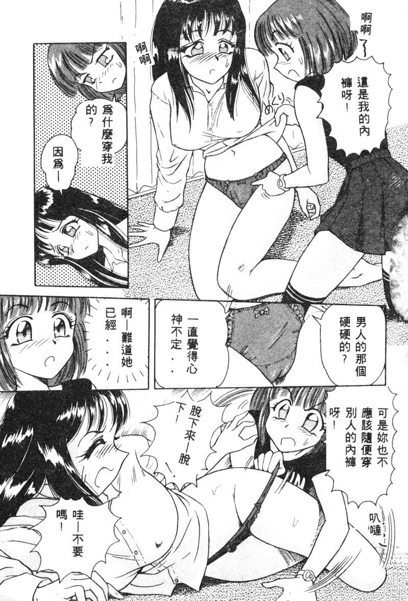 [Yuuki Tomoka] Fruities [Chinese] page 58 full