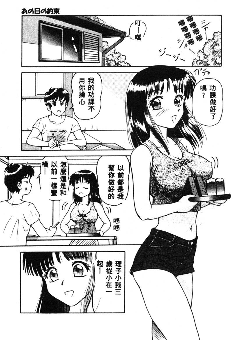 [Yuuki Tomoka] Fruities [Chinese] page 6 full