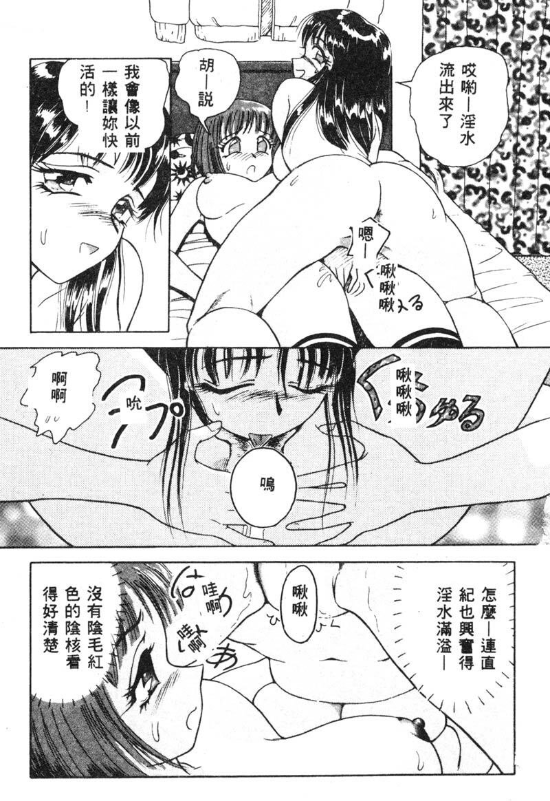 [Yuuki Tomoka] Fruities [Chinese] page 62 full