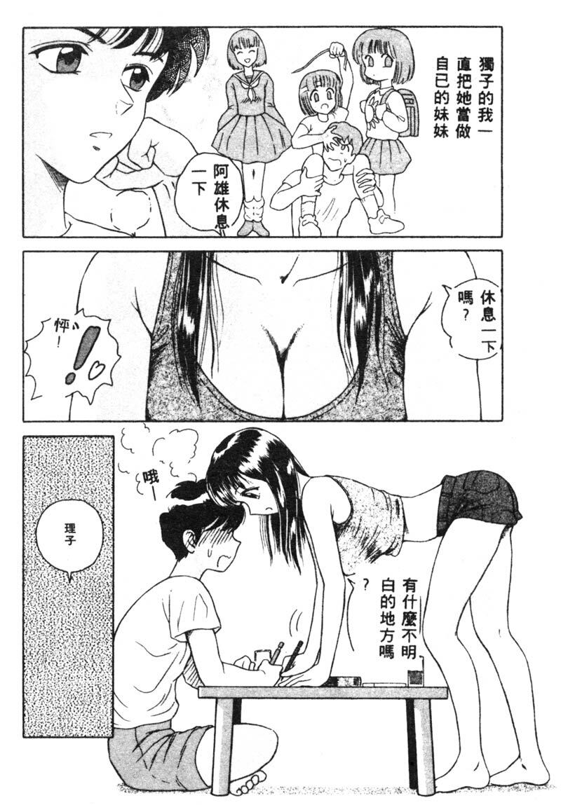 [Yuuki Tomoka] Fruities [Chinese] page 7 full