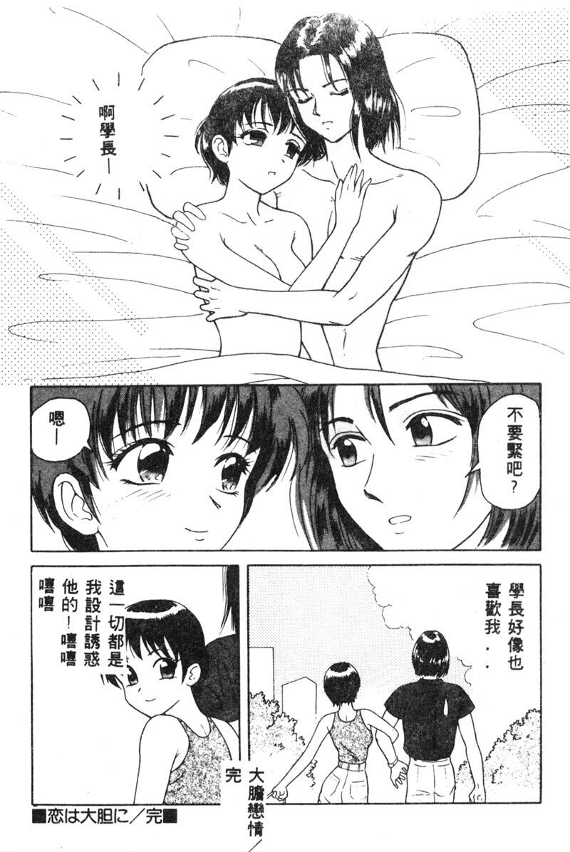 [Yuuki Tomoka] Fruities [Chinese] page 83 full