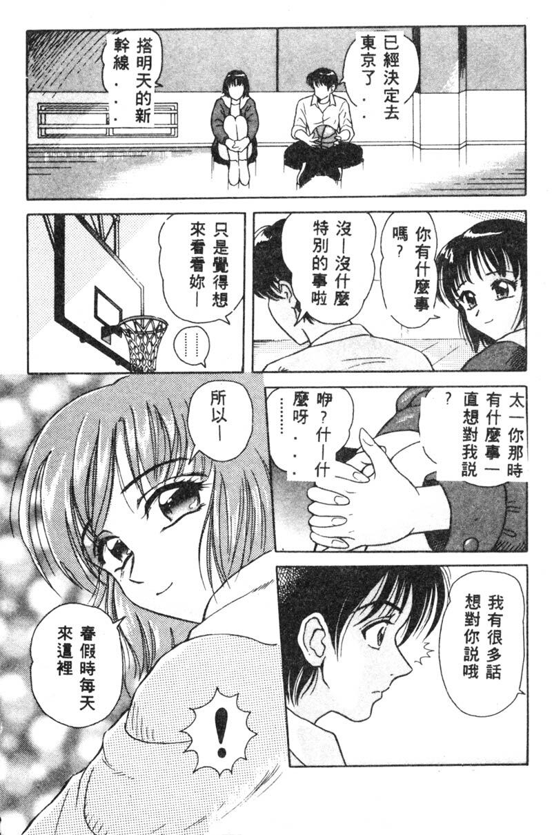 [Yuuki Tomoka] Fruities [Chinese] page 87 full