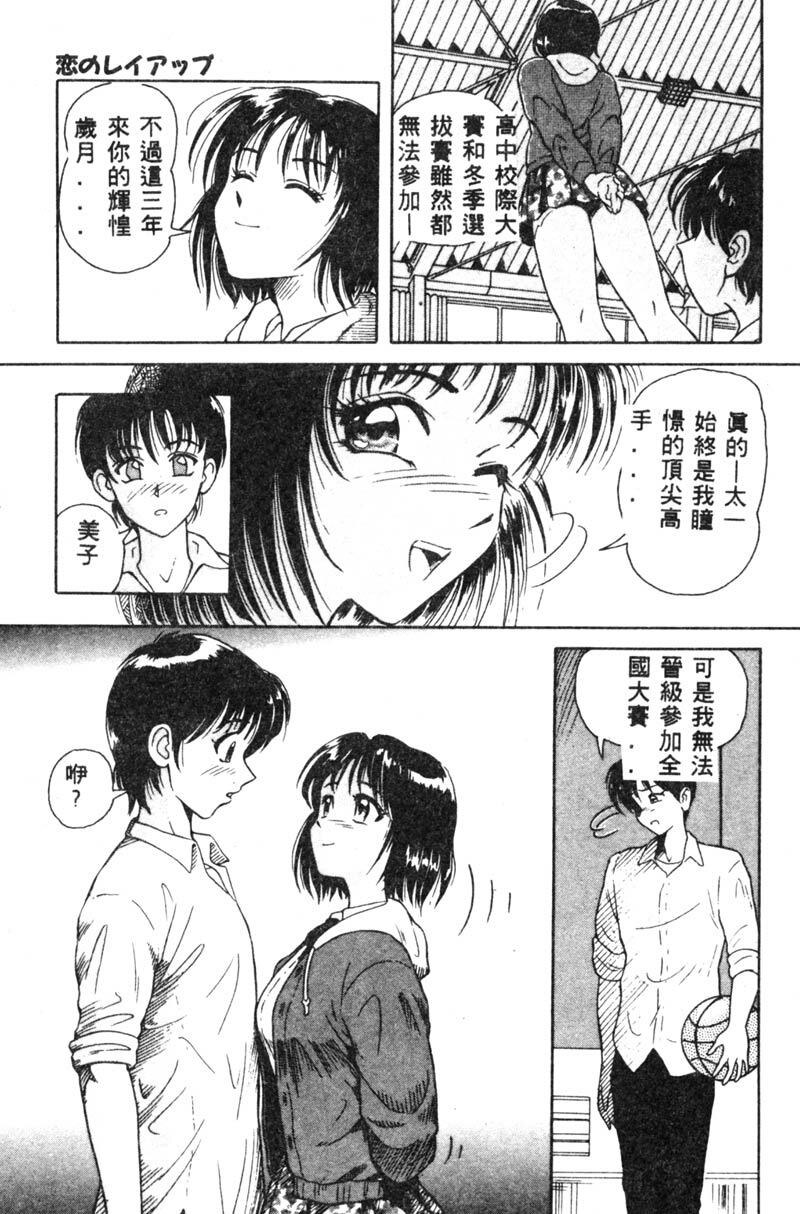 [Yuuki Tomoka] Fruities [Chinese] page 88 full