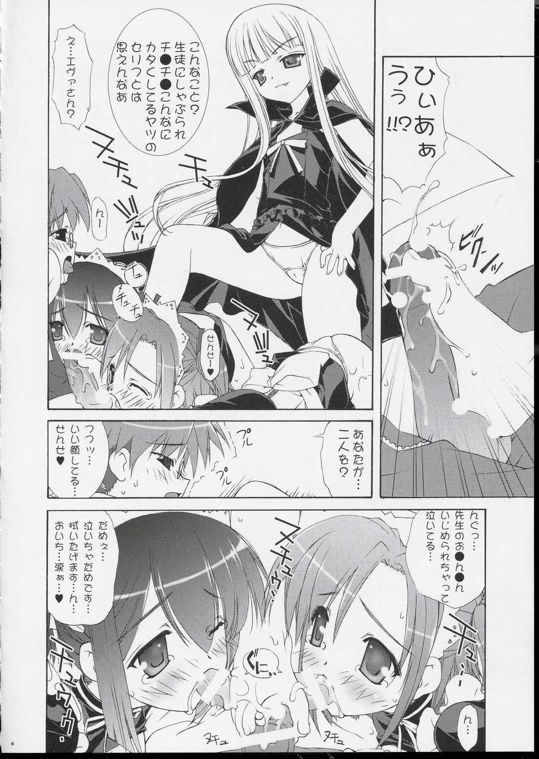 (CR35) [ESSENTIA (Fujima Takuya)] Negi Otome! (Mahou Sensei Negima!) page 5 full