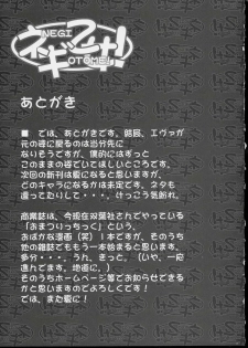 (CR35) [ESSENTIA (Fujima Takuya)] Negi Otome! (Mahou Sensei Negima!) - page 24