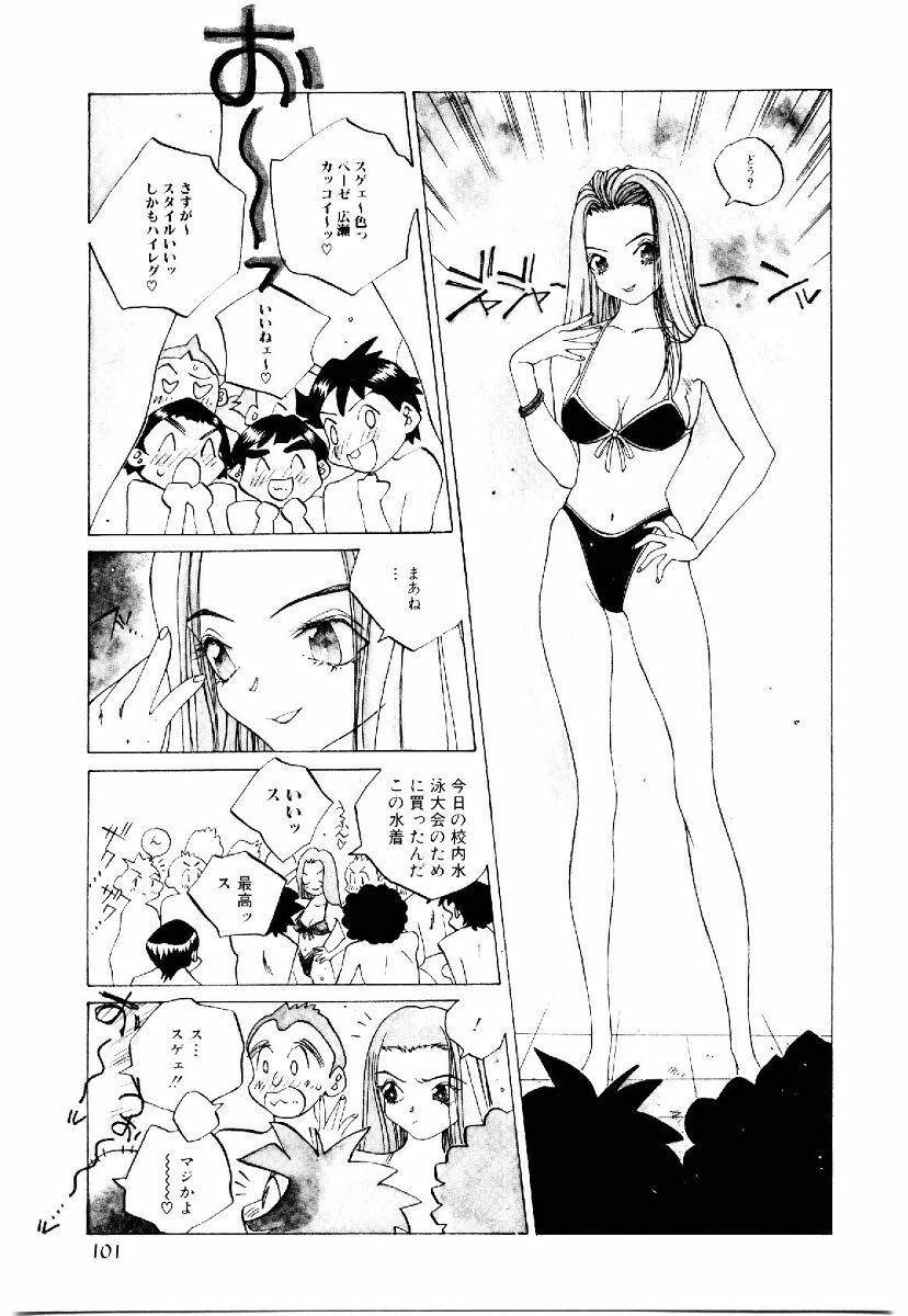 [Tomonaga Kazu] MOMONE II page 100 full