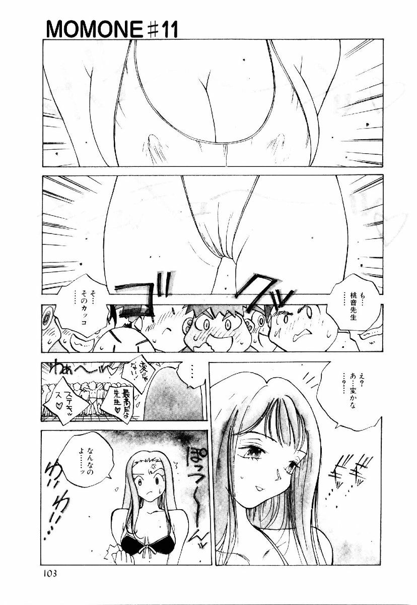 [Tomonaga Kazu] MOMONE II page 102 full