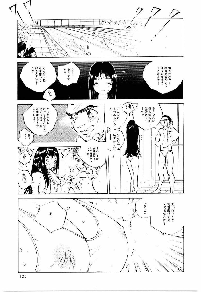 [Tomonaga Kazu] MOMONE II page 106 full