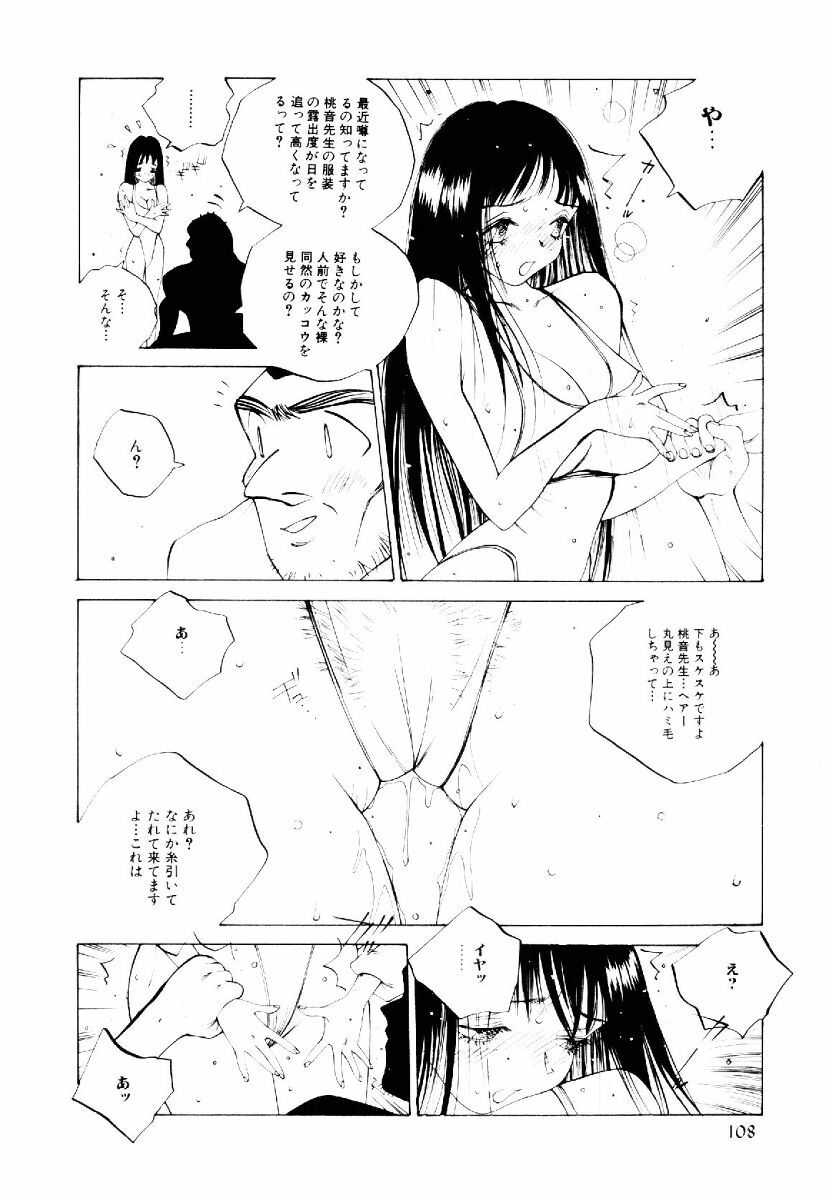 [Tomonaga Kazu] MOMONE II page 107 full