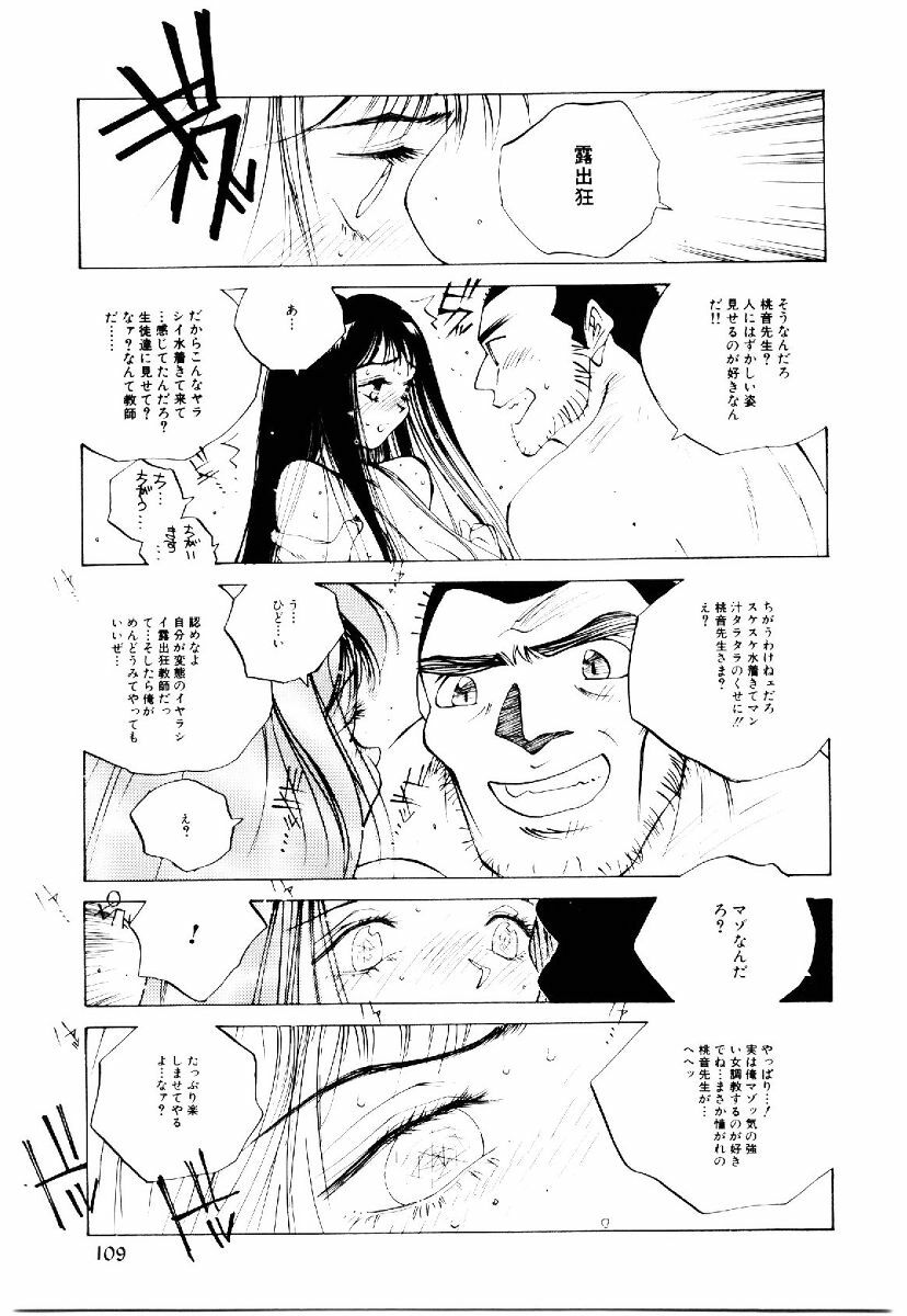 [Tomonaga Kazu] MOMONE II page 108 full