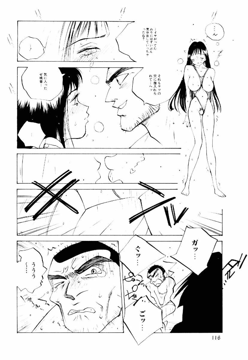 [Tomonaga Kazu] MOMONE II page 115 full