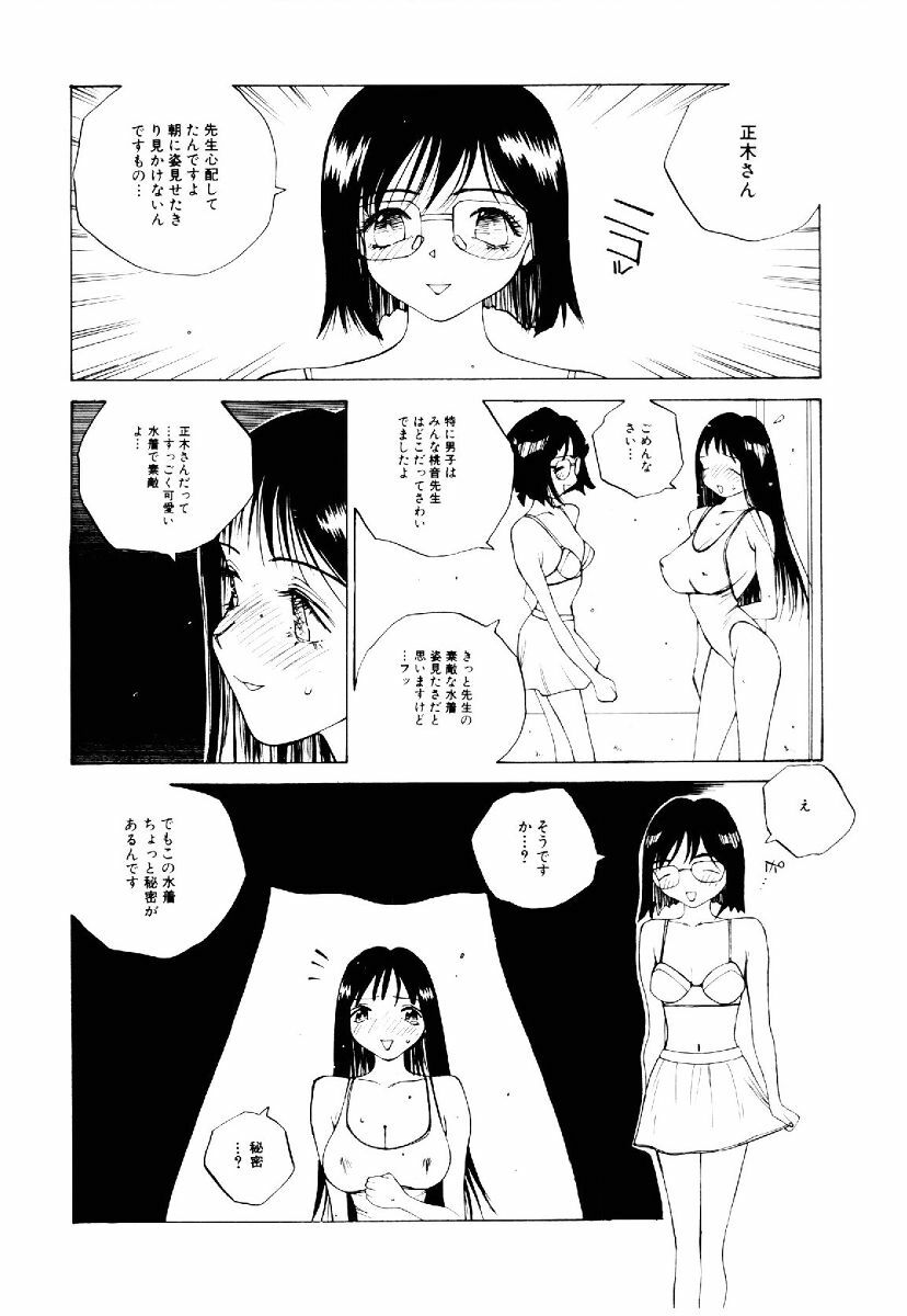 [Tomonaga Kazu] MOMONE II page 117 full