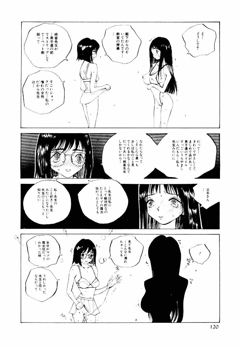 [Tomonaga Kazu] MOMONE II page 119 full