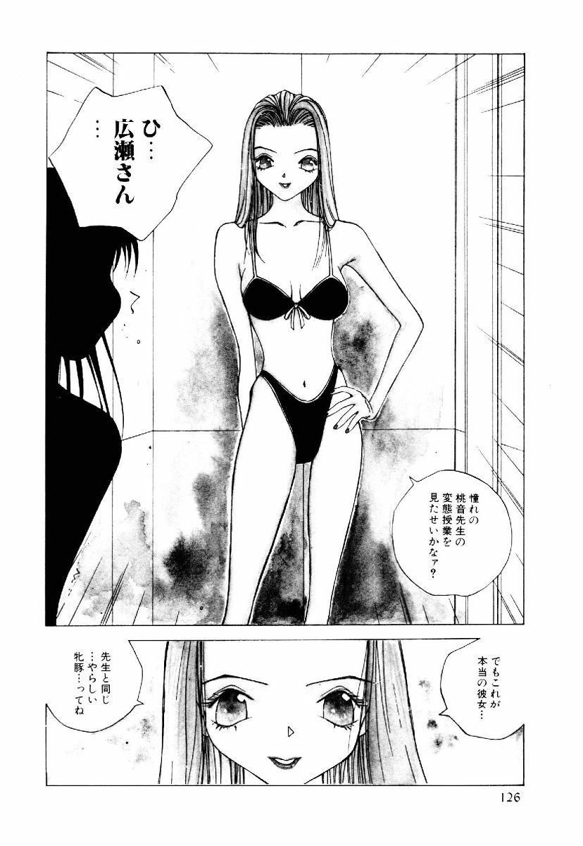 [Tomonaga Kazu] MOMONE II page 125 full