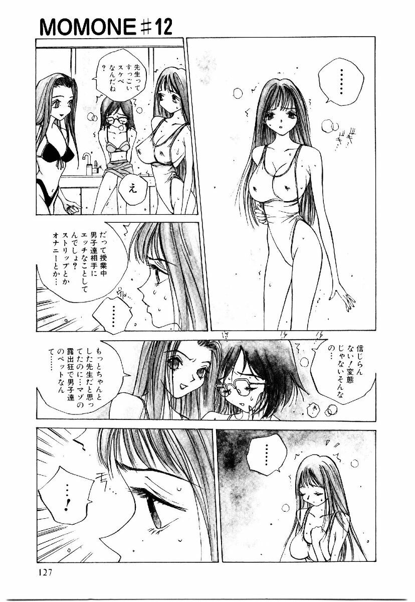 [Tomonaga Kazu] MOMONE II page 126 full