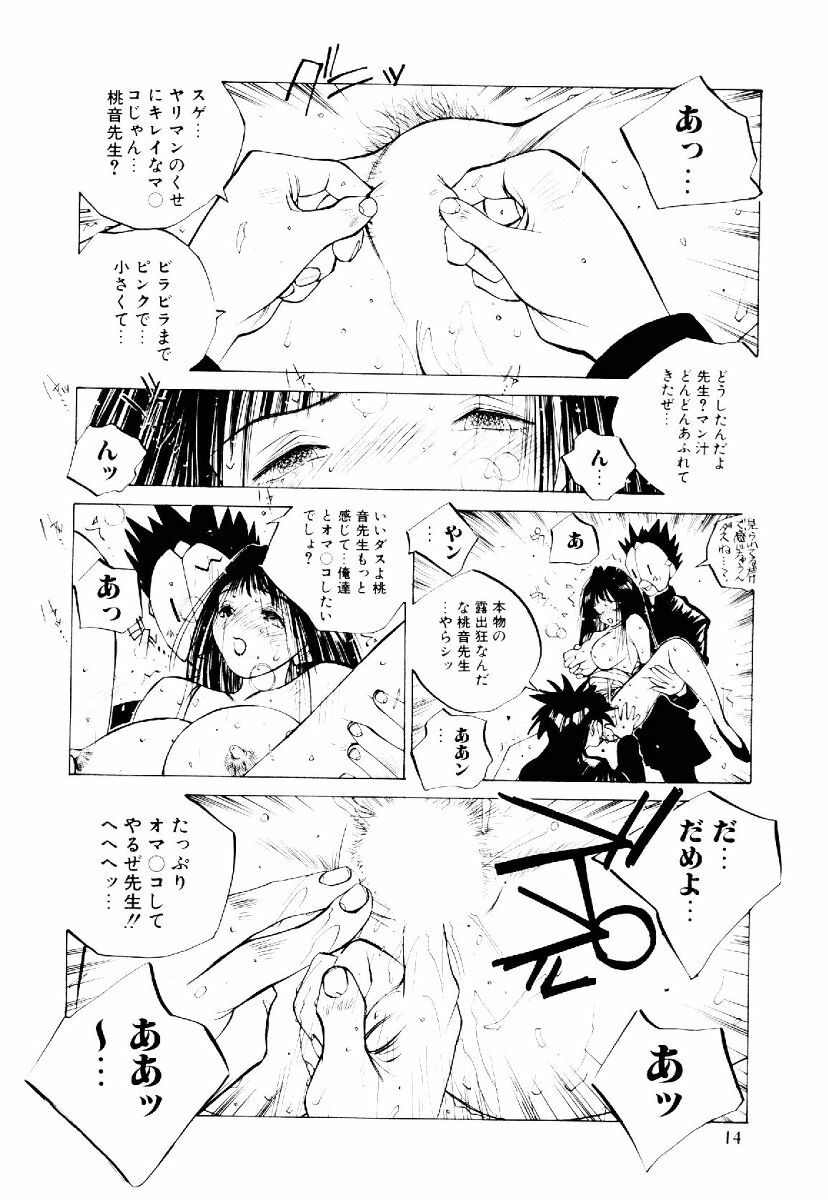 [Tomonaga Kazu] MOMONE II page 13 full