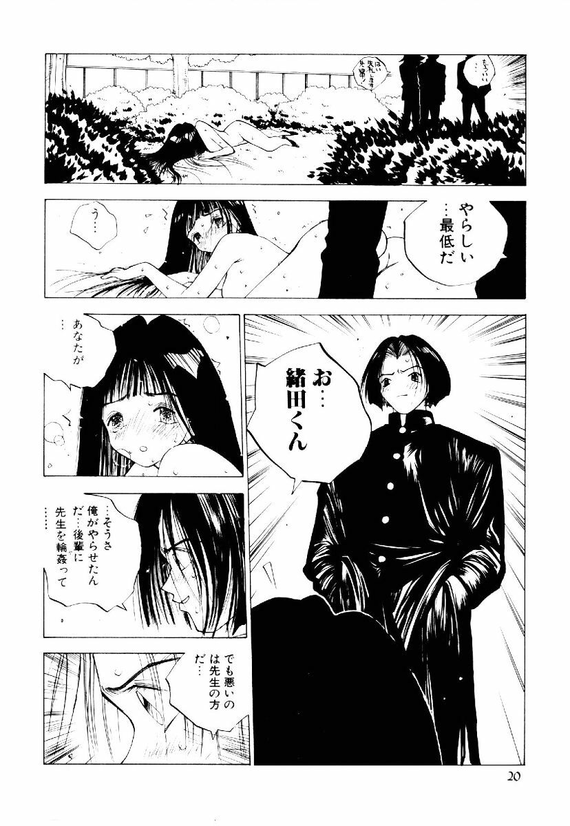 [Tomonaga Kazu] MOMONE II page 19 full