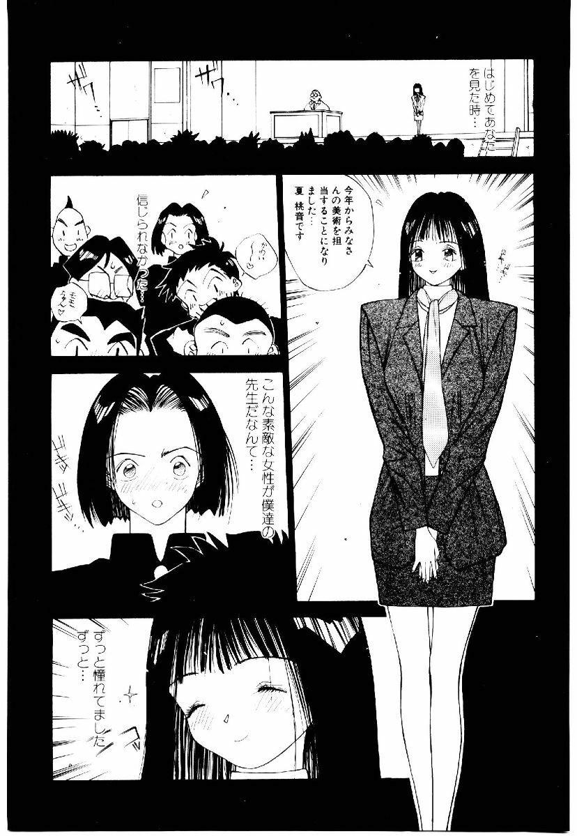 [Tomonaga Kazu] MOMONE II page 20 full