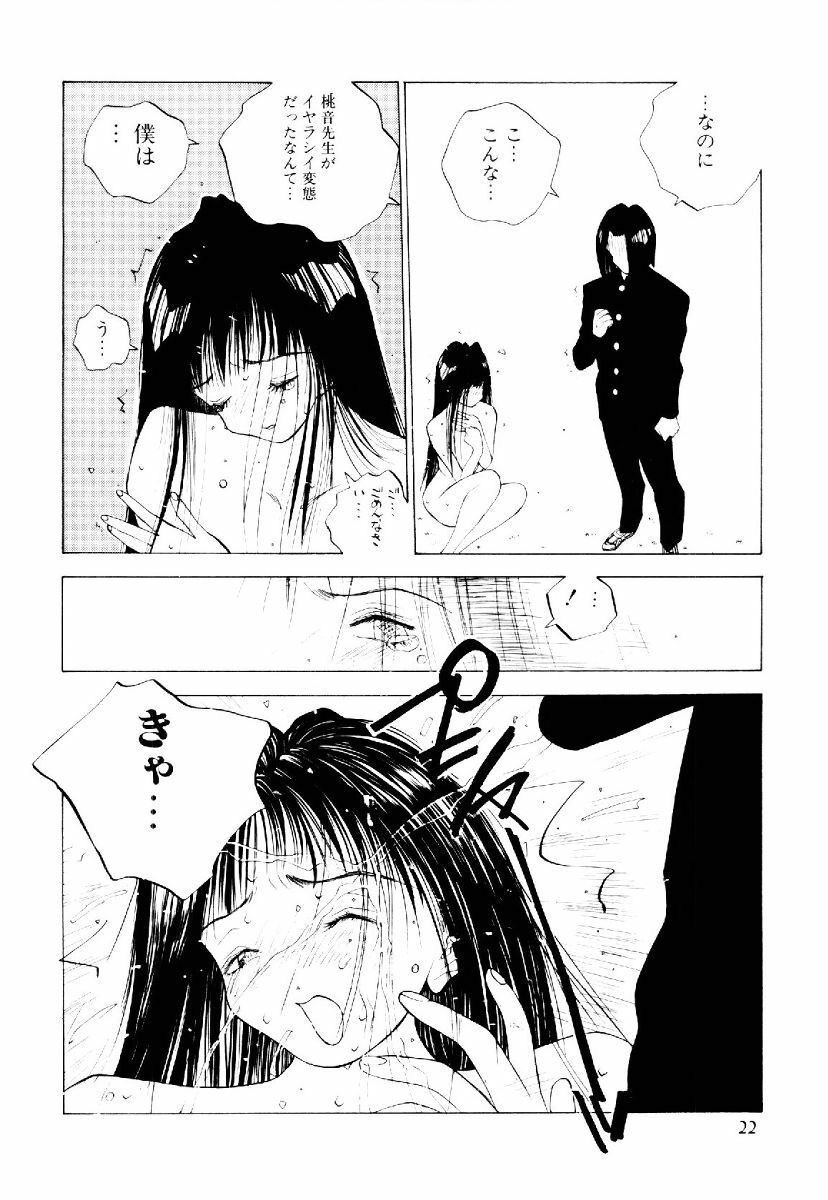 [Tomonaga Kazu] MOMONE II page 21 full