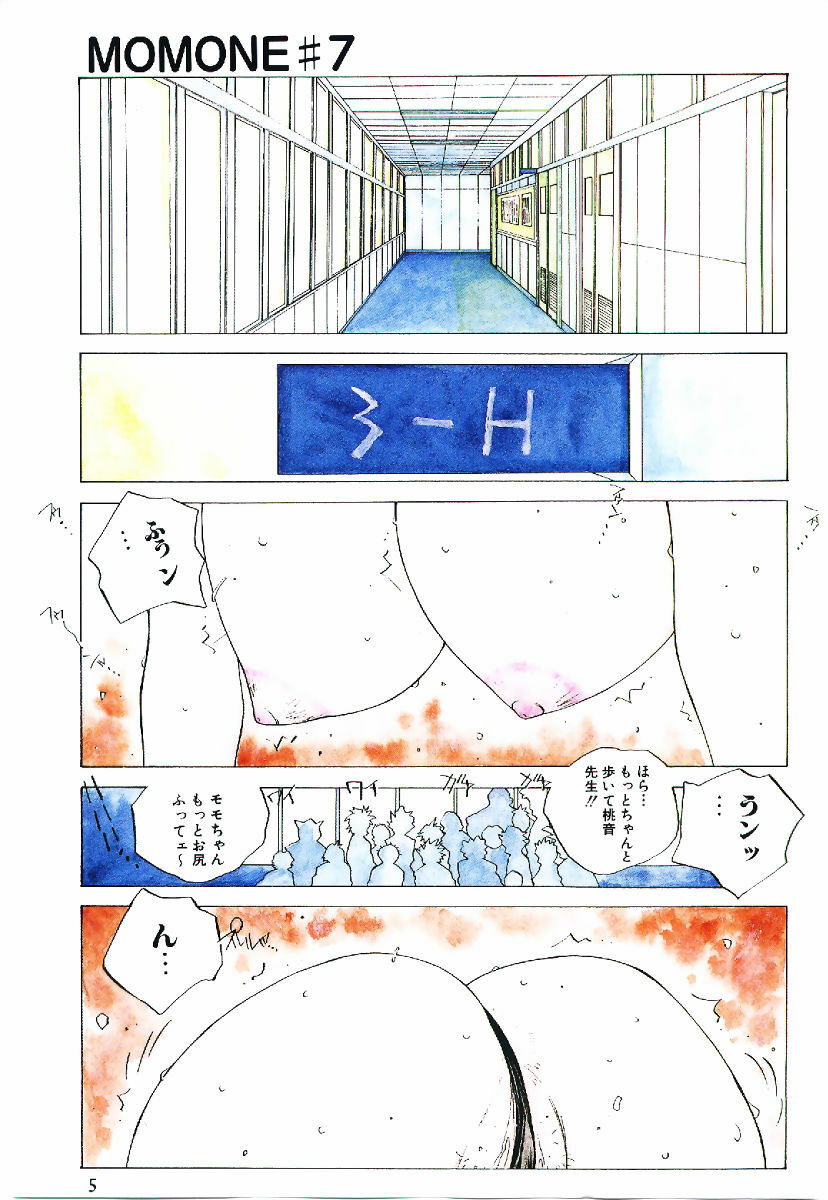 [Tomonaga Kazu] MOMONE II page 4 full