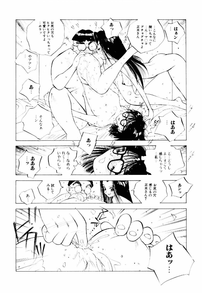 [Tomonaga Kazu] MOMONE II page 43 full