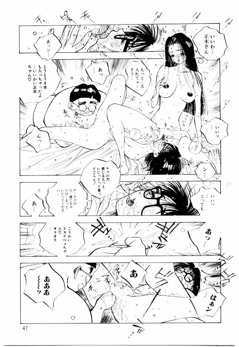 [Tomonaga Kazu] MOMONE II page 46 full