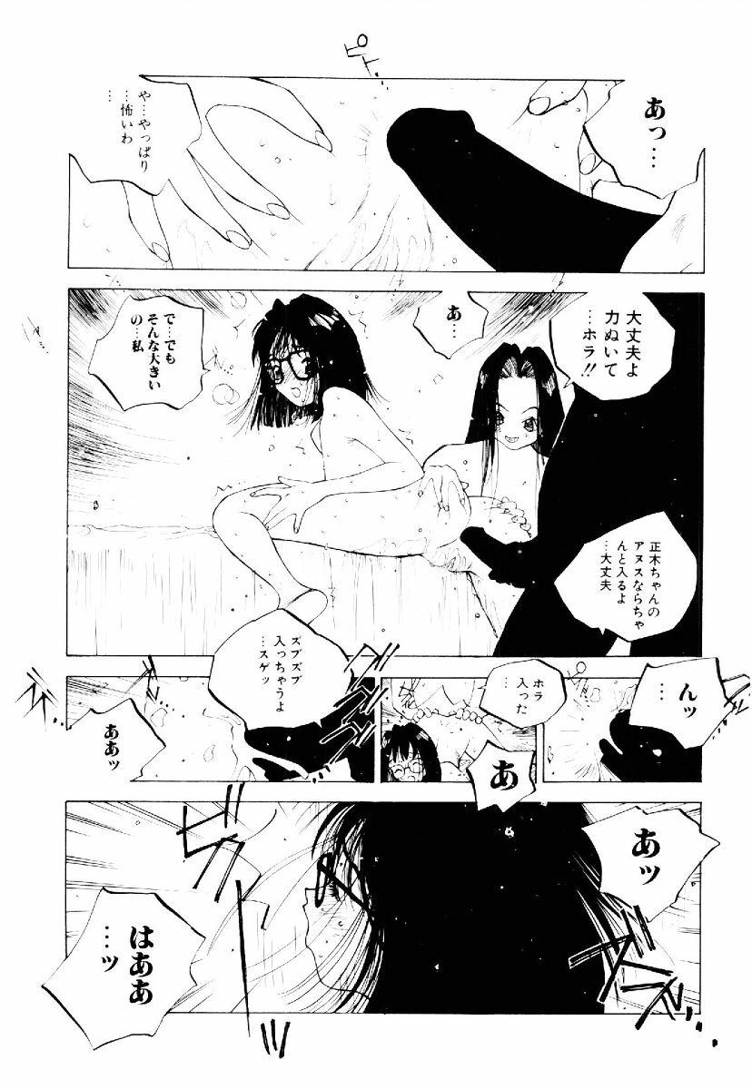 [Tomonaga Kazu] MOMONE II page 47 full